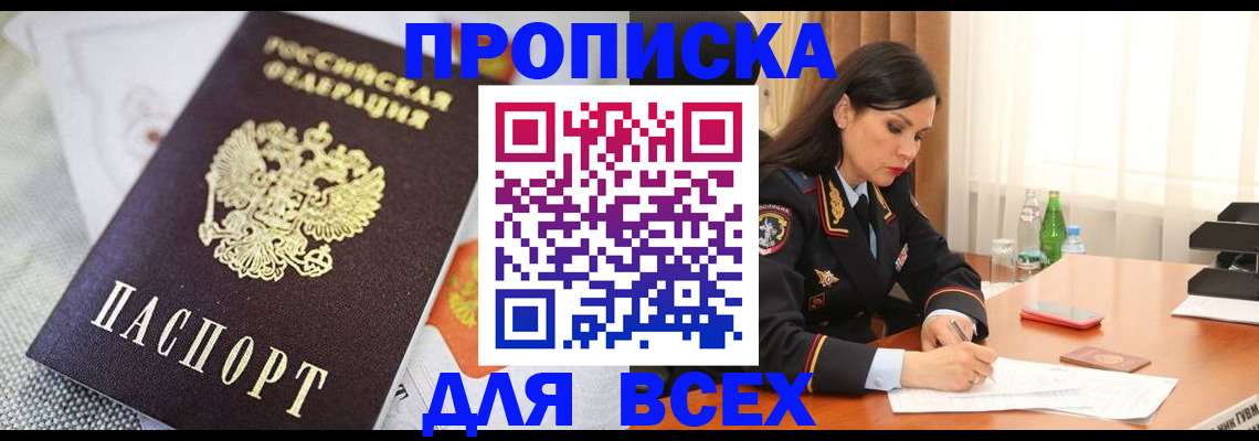 временная регистрация купить в Благодарном